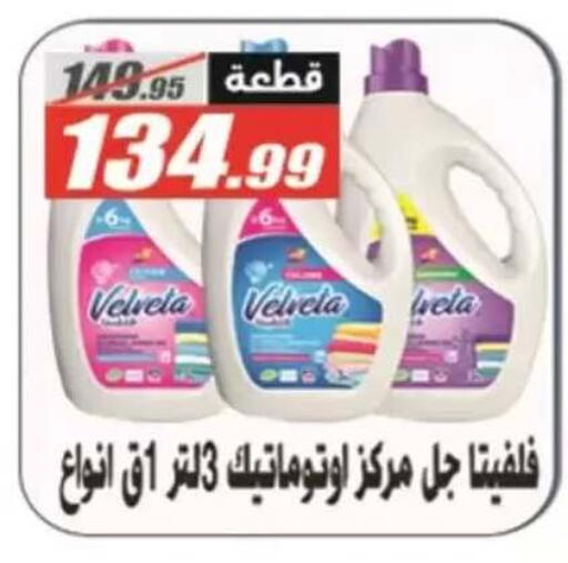 available at El Fergany Hyper Market   in Egypt - Cairo