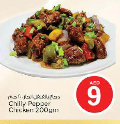 Pepper available at نستو هايبرماركت in الإمارات العربية المتحدة , الامارات - أبو ظبي