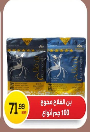 available at أولاد المحاوى in Egypt - القاهرة