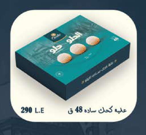 available at سعودي سوبرماركت in Egypt - القاهرة