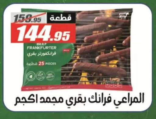 available at El Fergany Hyper Market   in Egypt - Cairo