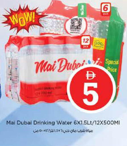 available at نستو هايبرماركت in الإمارات العربية المتحدة , الامارات - دبي