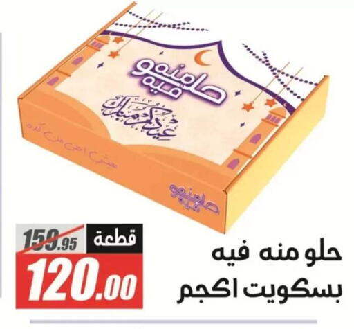 available at El Fergany Hyper Market   in Egypt - Cairo