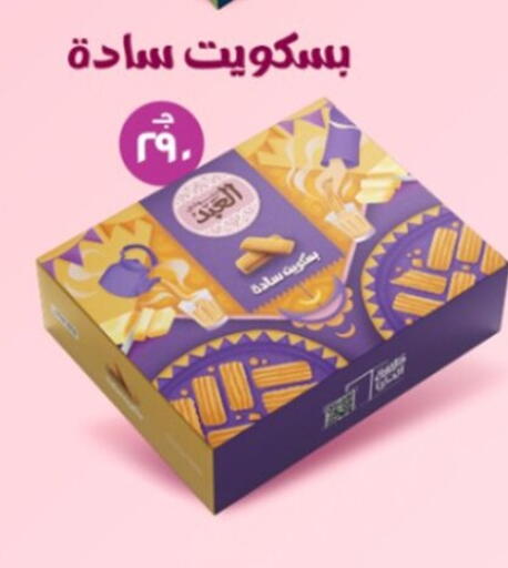 available at أولاد المحاوى in Egypt - القاهرة