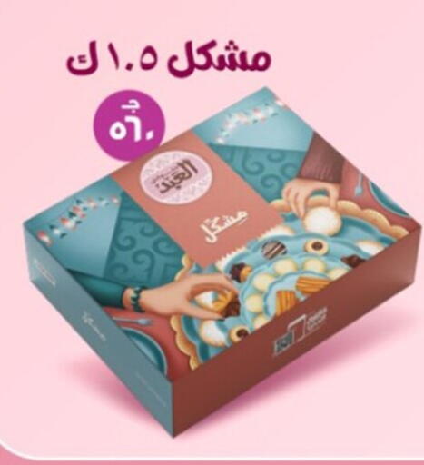 available at أولاد المحاوى in Egypt - القاهرة