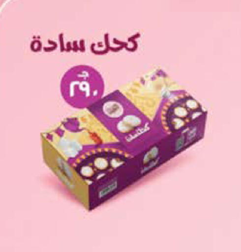 available at سعودي سوبرماركت in Egypt - القاهرة