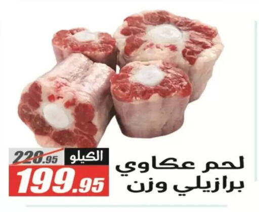 available at الفرجاني هايبر ماركت in Egypt - القاهرة