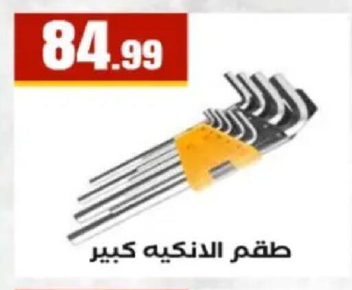 available at مارت فيل in Egypt - القاهرة