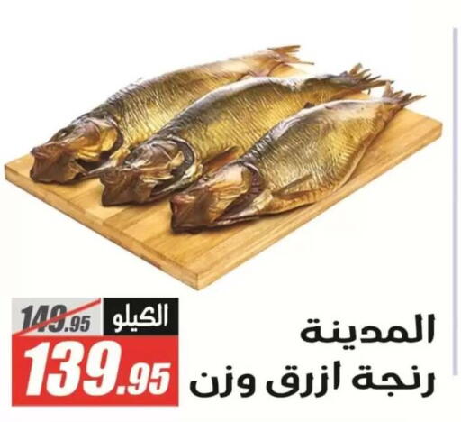 available at الفرجاني هايبر ماركت in Egypt - القاهرة