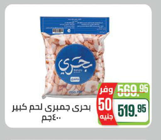 available at سعودي سوبرماركت in Egypt - القاهرة