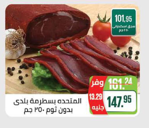 available at Seoudi Supermarket in Egypt - Cairo