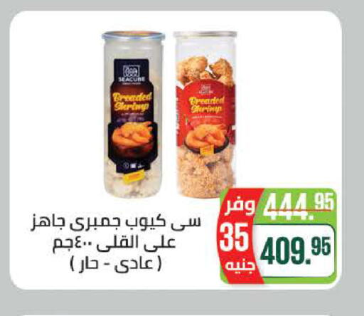 available at سعودي سوبرماركت in Egypt - القاهرة