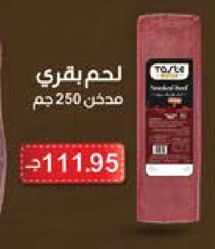 available at سعودي سوبرماركت in Egypt - القاهرة