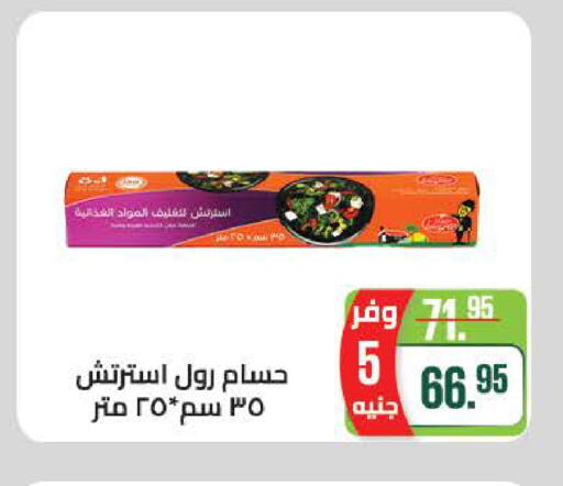 available at سعودي سوبرماركت in Egypt - القاهرة