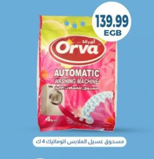 available at أولاد المحاوى in Egypt - القاهرة