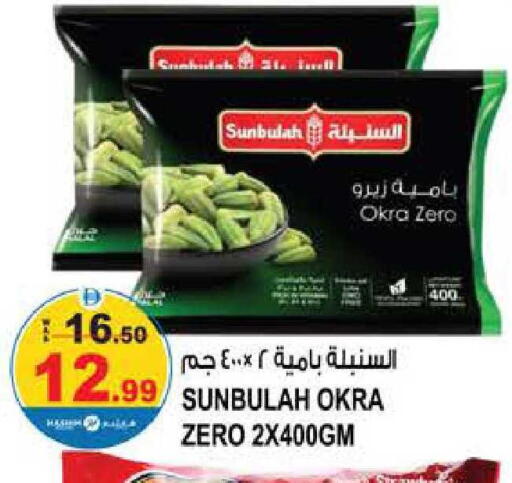 Okra available at هاشم هايبرماركت in الإمارات العربية المتحدة , الامارات - الشارقة / عجمان