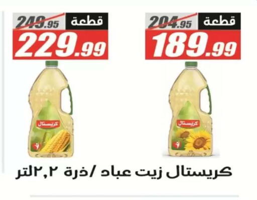 available at الفرجاني هايبر ماركت in Egypt - القاهرة