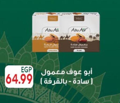 available at أولاد المحاوى in Egypt - القاهرة