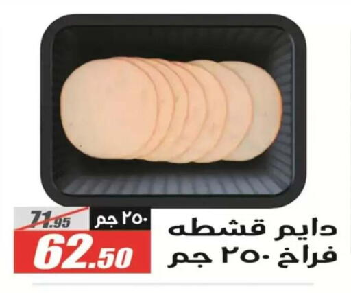available at الفرجاني هايبر ماركت in Egypt - القاهرة