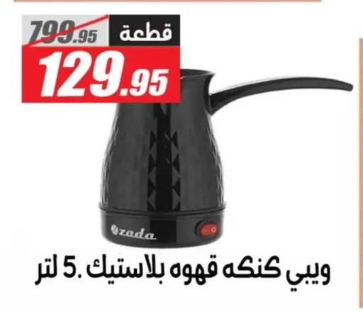 available at El Fergany Hyper Market   in Egypt - Cairo