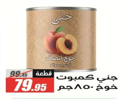 available at El Fergany Hyper Market   in Egypt - Cairo
