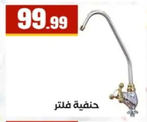 available at مارت فيل in Egypt - القاهرة