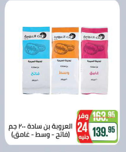 available at سعودي سوبرماركت in Egypt - القاهرة