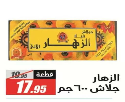available at El Fergany Hyper Market   in Egypt - Cairo