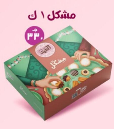 available at أولاد المحاوى in Egypt - القاهرة