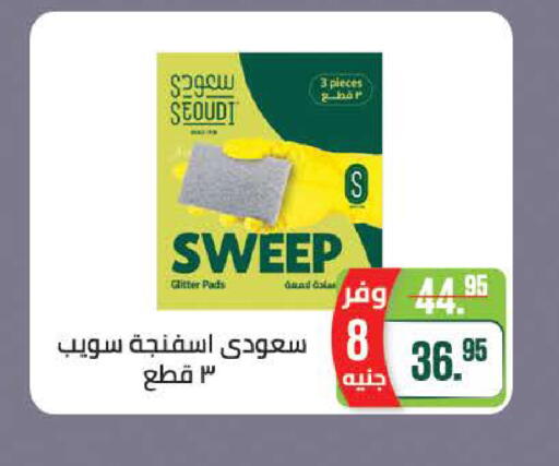 available at سعودي سوبرماركت in Egypt - القاهرة