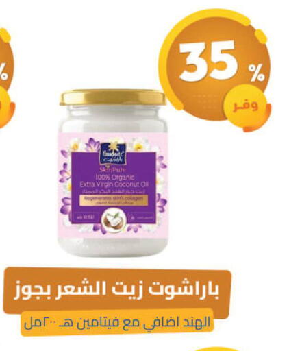 Coconut available at United Pharmacies in KSA, Saudi Arabia, Saudi - Tabuk