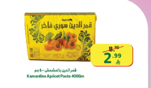 Apricot available at الراية in مملكة العربية السعودية, السعودية, سعودية - خميس مشيط