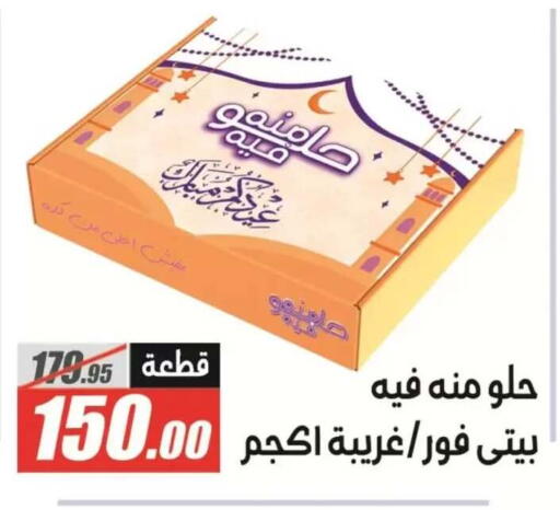 available at El Fergany Hyper Market   in Egypt - Cairo