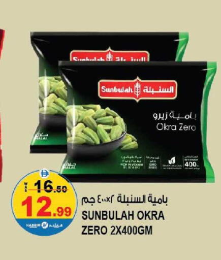Okra available at هاشم هايبرماركت in الإمارات العربية المتحدة , الامارات - الشارقة / عجمان
