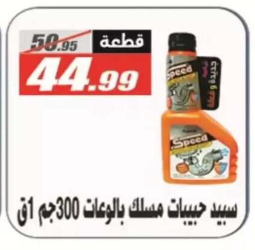 available at El Fergany Hyper Market   in Egypt - Cairo