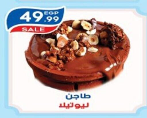 available at أولاد المحاوى in Egypt - القاهرة