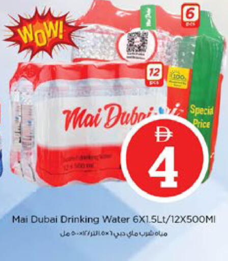 available at نستو هايبرماركت in الإمارات العربية المتحدة , الامارات - دبي