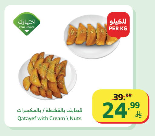available at Al Raya in KSA, Saudi Arabia, Saudi - Bishah