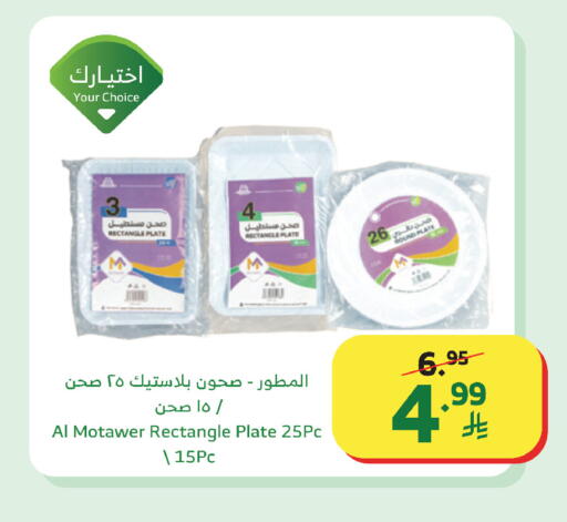 available at الراية in مملكة العربية السعودية, السعودية, سعودية - خميس مشيط