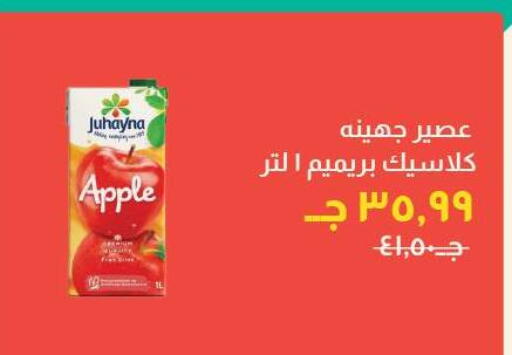 Apple available at خير زمان in Egypt - القاهرة
