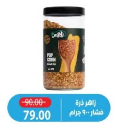available at زاهر in Egypt - القاهرة