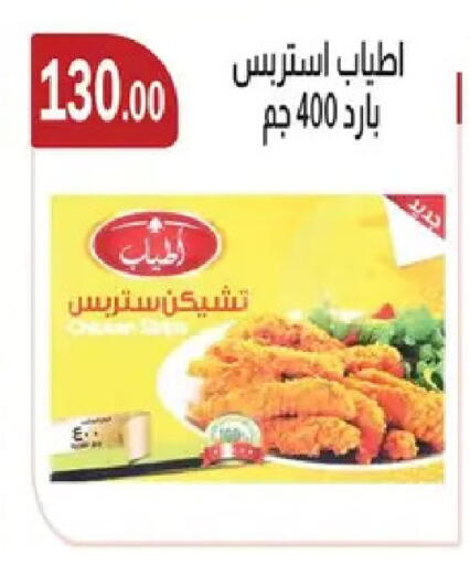 available at ابا ماركت in Egypt - القاهرة