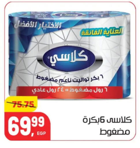 available at Hyper El Mansoura Shobra in Egypt - Cairo