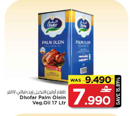 available at مارك & سايف in عُمان - مسقط‎