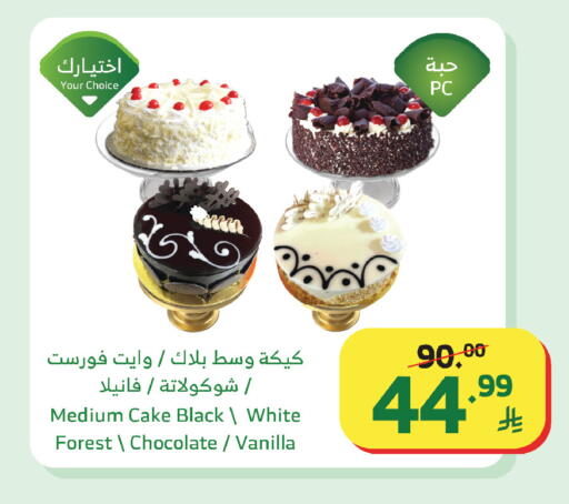 Vanilla available at Al Raya in KSA, Saudi Arabia, Saudi - Jazan