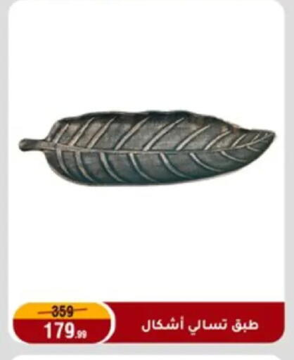 available at Al Morshedy  in Egypt - Cairo