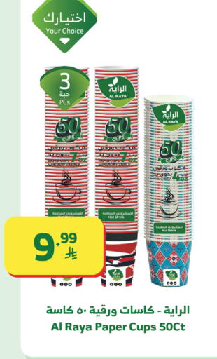 available at Al Raya in KSA, Saudi Arabia, Saudi - Jazan