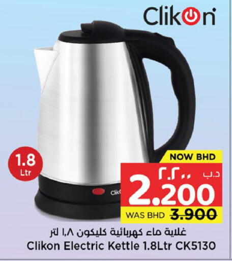 available at نستو in البحرين