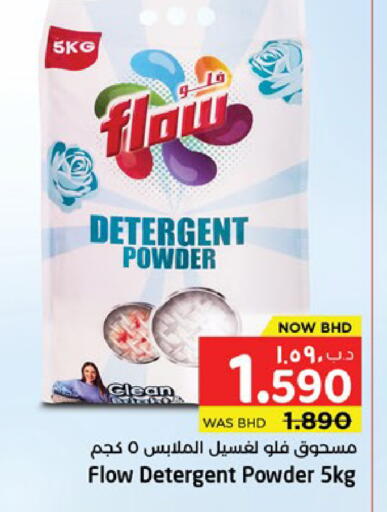 available at نستو in البحرين