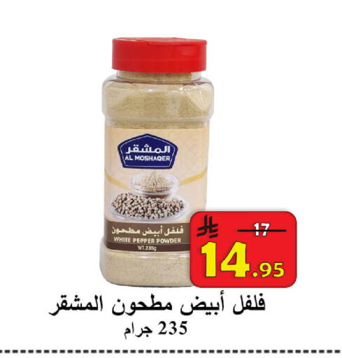 Pepper available at  Ali Sweets And Food in KSA, Saudi Arabia, Saudi - Al Hasa